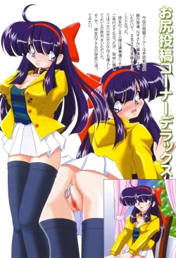 Page 2 of Oshiri de Kyu! 7