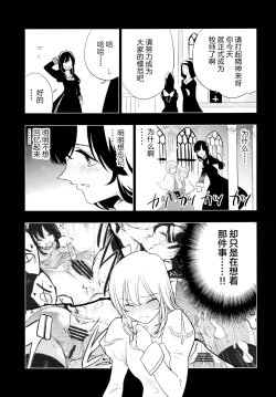 Page 11 of AcoPri Monogatari 2