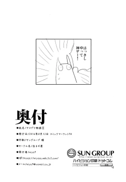 Page 30 of AcoPri Monogatari 2