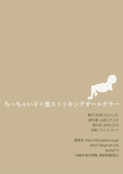 Page 14 of Chicchai Ko x Kuro Stocking All Color