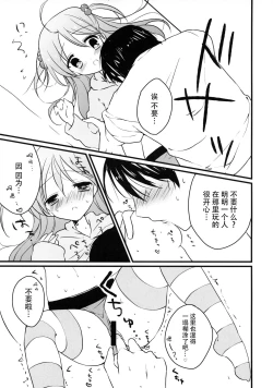 Page 13 of Imouto Biyori.