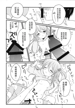 Page 14 of Imouto Biyori.