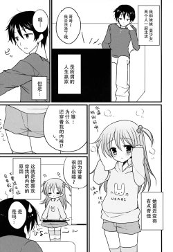 Page 5 of Imouto Biyori.