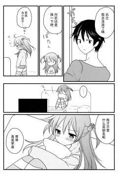 Page 7 of Imouto Biyori.