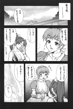 Page 27 of Motsu no Nijiru Soushuuhon Kasumi Hen
