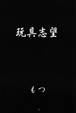 Page 44 of Motsu no Nijiru Soushuuhon Kasumi Hen