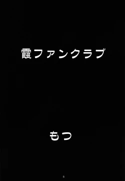 Page 4 of Motsu no Nijiru Soushuuhon Kasumi Hen