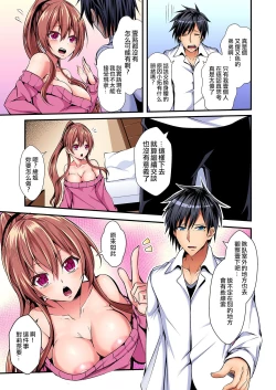 Page 10 of Irekawatte Dotabata Ecchi! ~Aya6