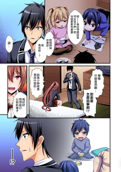 Page 110 of Irekawatte Dotabata Ecchi! ~Aya6