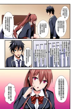 Page 116 of Irekawatte Dotabata Ecchi! ~Aya6