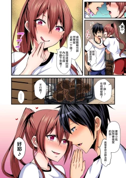 Page 89 of Irekawatte Dotabata Ecchi! ~Aya6
