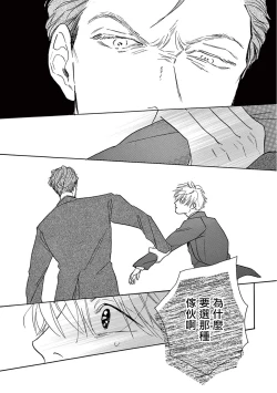 Page 259 of Lonely Playground 1-8