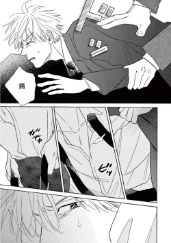 Page 260 of Lonely Playground 1-8