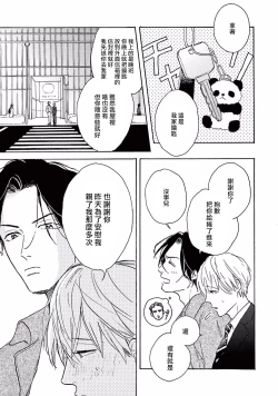 Page 74 of Lonely Playground 1-8