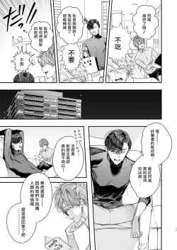 Page 10 of Gourmet Namamono ni Mamorarete Imasu | 被美食家恶魔保护