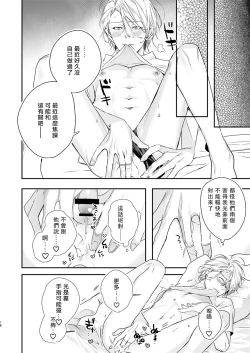 Page 15 of Gourmet Namamono ni Mamorarete Imasu | 被美食家恶魔保护