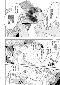 Page 21 of Gourmet Namamono ni Mamorarete Imasu | 被美食家恶魔保护