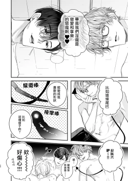 Page 23 of Gourmet Namamono ni Mamorarete Imasu | 被美食家恶魔保护