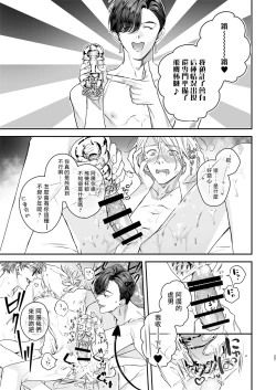 Page 26 of Gourmet Namamono ni Mamorarete Imasu | 被美食家恶魔保护