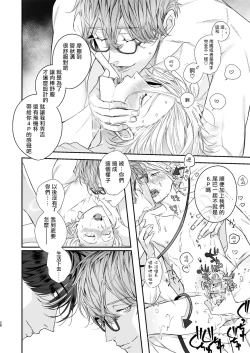 Page 27 of Gourmet Namamono ni Mamorarete Imasu | 被美食家恶魔保护