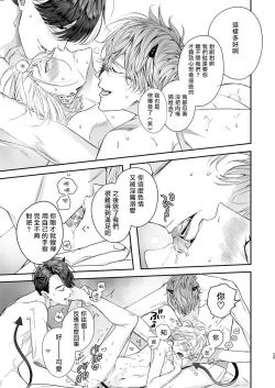 Page 28 of Gourmet Namamono ni Mamorarete Imasu | 被美食家恶魔保护