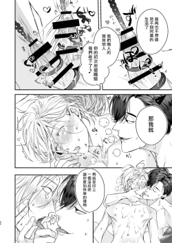 Page 41 of Gourmet Namamono ni Mamorarete Imasu | 被美食家恶魔保护