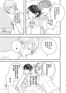 Page 44 of Gourmet Namamono ni Mamorarete Imasu | 被美食家恶魔保护