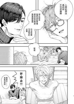 Page 4 of Gourmet Namamono ni Mamorarete Imasu | 被美食家恶魔保护