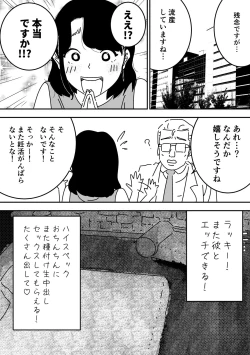 Page 17 of Ninkatsu Nisshi Otto ni Naisho de Seishi Bank Tsukatte mita