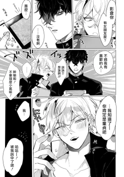 Page 18 of Yankee-kun wa Aragaenai | 不良混混无法反抗 1