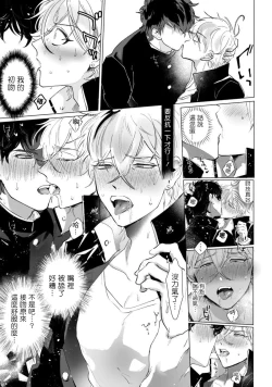 Page 22 of Yankee-kun wa Aragaenai | 不良混混无法反抗 1