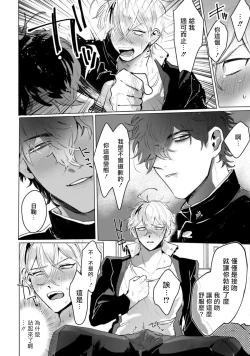 Page 23 of Yankee-kun wa Aragaenai | 不良混混无法反抗 1