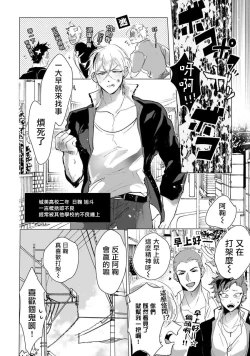 Page 3 of Yankee-kun wa Aragaenai | 不良混混无法反抗 1