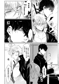 Page 7 of Yankee-kun wa Aragaenai | 不良混混无法反抗 1