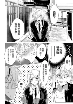 Page 9 of Yankee-kun wa Aragaenai | 不良混混无法反抗 1