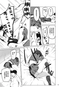 Page 13 of Chikaryuu Papakatsu no Revue