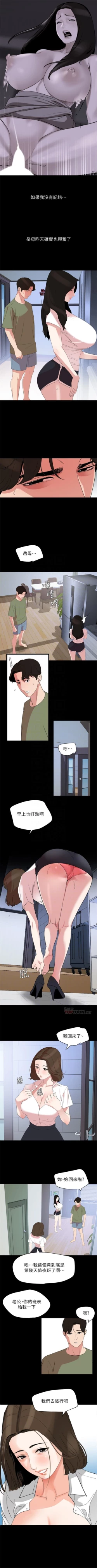 Page 138 of 與岳母同屋 1-27 官方中文（連載中）