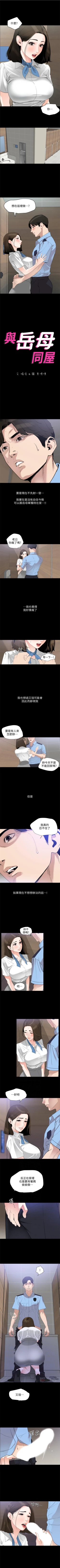 Page 75 of 與岳母同屋 1-27 官方中文（連載中）