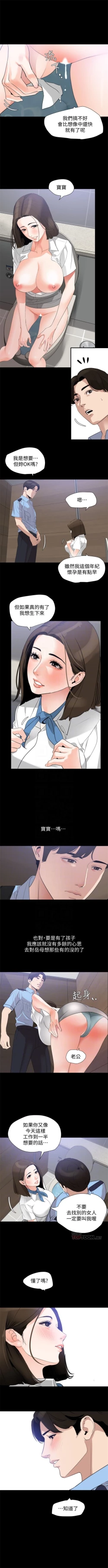 Page 78 of 與岳母同屋 1-27 官方中文（連載中）