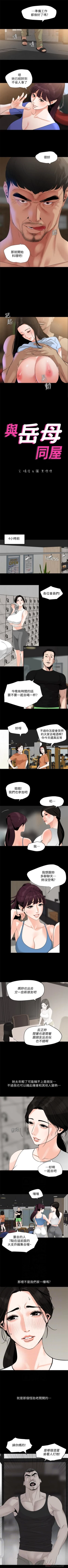 Page 80 of 與岳母同屋 1-27 官方中文（連載中）