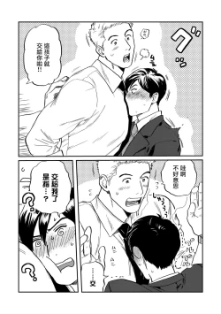 Page 14 of Kouhai no Oppai ga Suki Sugiru | 我太喜欢后辈的奶子了 Ch. 1-4