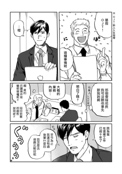 Page 15 of Kouhai no Oppai ga Suki Sugiru | 我太喜欢后辈的奶子了 Ch. 1-4