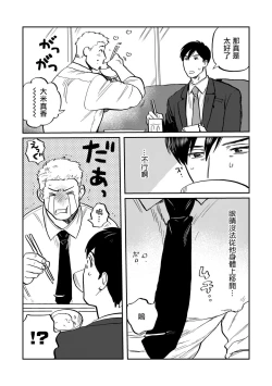 Page 17 of Kouhai no Oppai ga Suki Sugiru | 我太喜欢后辈的奶子了 Ch. 1-4