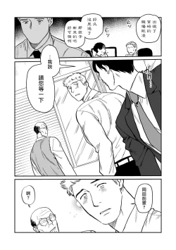 Page 36 of Kouhai no Oppai ga Suki Sugiru | 我太喜欢后辈的奶子了 Ch. 1-4