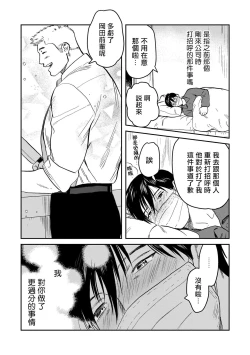 Page 64 of Kouhai no Oppai ga Suki Sugiru | 我太喜欢后辈的奶子了 Ch. 1-4
