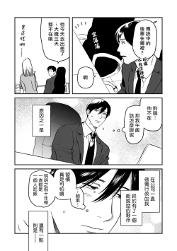 Page 84 of Kouhai no Oppai ga Suki Sugiru | 我太喜欢后辈的奶子了 Ch. 1-4