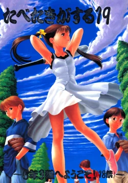 Page 1 of Tabetakigasuru 19