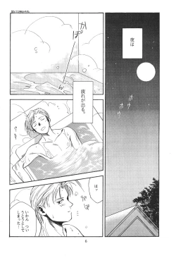 Page 5 of Tabetakigasuru 19