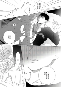 Page 21 of Ore no Sekai o Hakai Suru Otoko  | 要破坏我世界的男人 1 -2