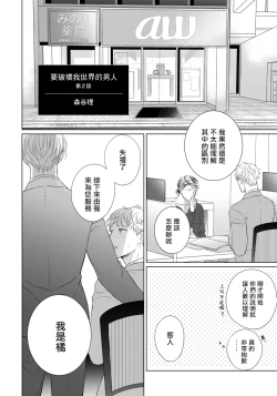 Page 35 of Ore no Sekai o Hakai Suru Otoko  | 要破坏我世界的男人 1 -2